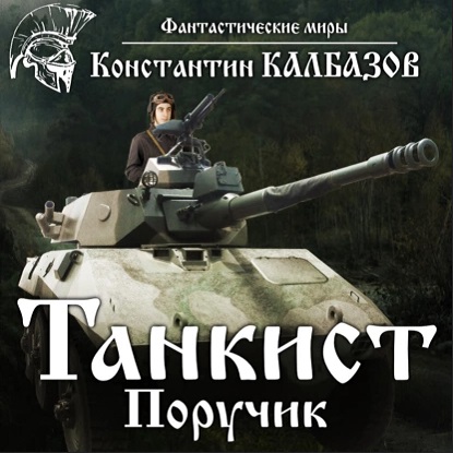 Поручик
