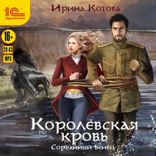 Сорванный венец