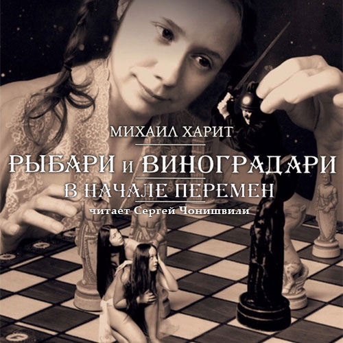 В начале перемен