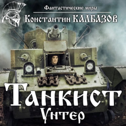 Унтер