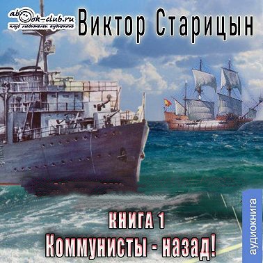 Новороссия Новосветская. Коммунисты назад