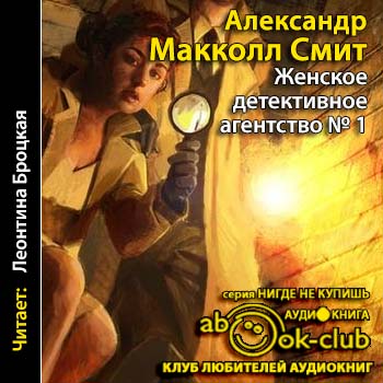 Женское детективное агентство №