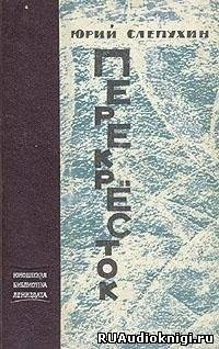 Перекресток