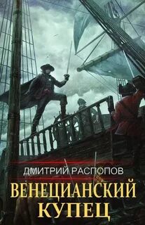 Венецианский купец