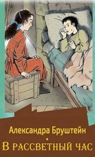 В рассветный час - Весна