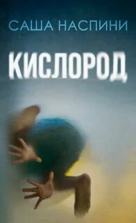 Кислород
