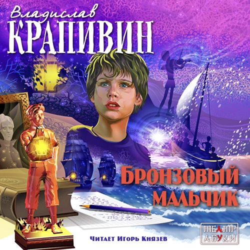 02, Бронзовый мальчик