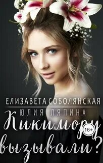 Кикимору вызывали?