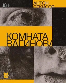 Комната Вагинова