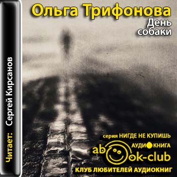День собаки/, Попытка прощания