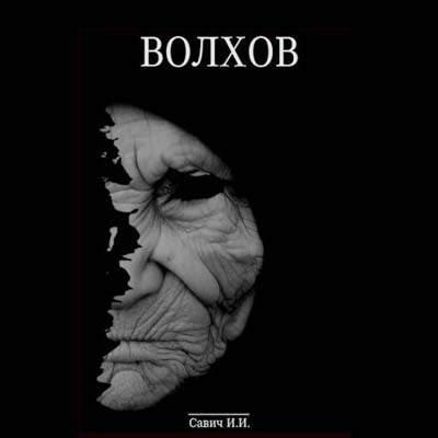 трилогия: Грех. Покаяние. Искупление