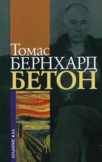 Бетон