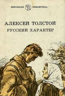 Русский характер. Военные рассказы