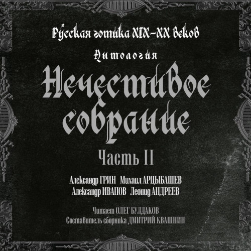 часть 2
