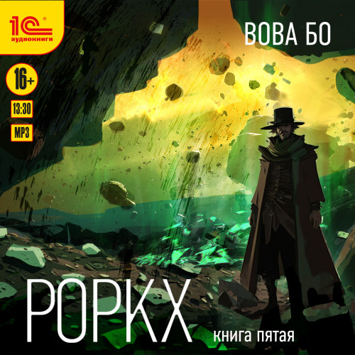 Роркх