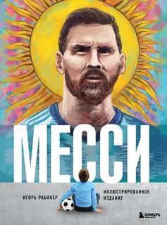 Месси