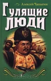 Гулящие люди
