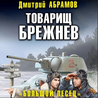 Большой Песец