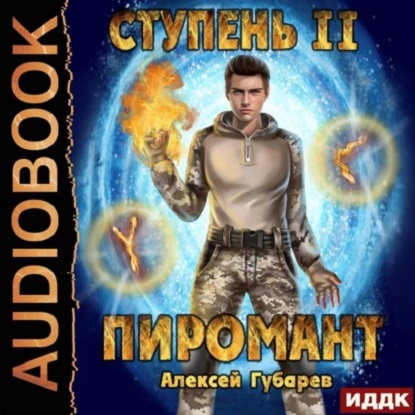Ступень Младший ученик