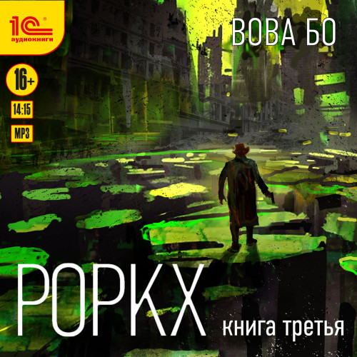 Роркх