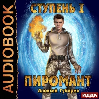 Ступень Неофит