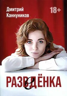 Разведёнка
