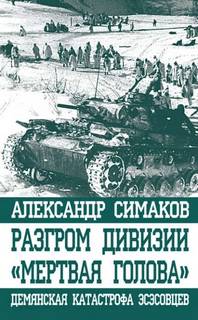 Мертвая голова