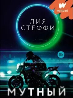 Мутный