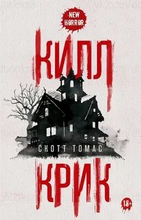 Килл крик