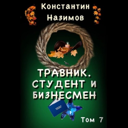 Студент и бизнесмен