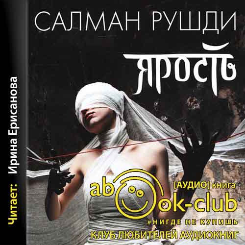 Ярость