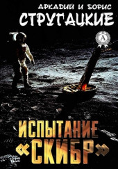 СКИБР