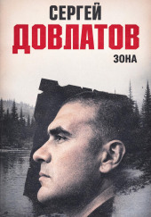 Зона