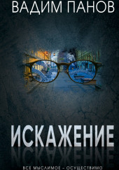 Искажение