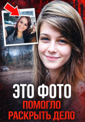 Фото, раскрывшее убийство
