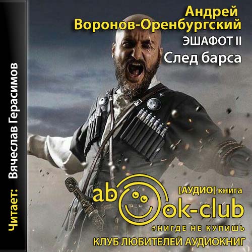 След барса
