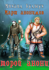 Второй Аноним
