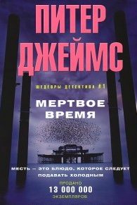 Мертвое время