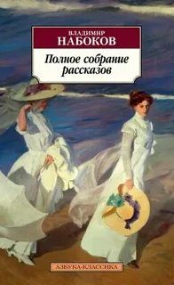 Полное собрание рассказов