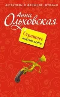 Страшнее пистолета