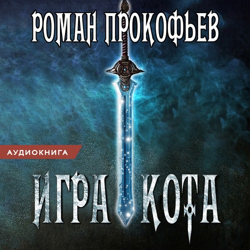 1-7, Игра кота