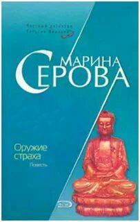 Оружие страха