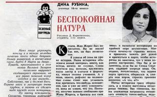 Беспокойная натура