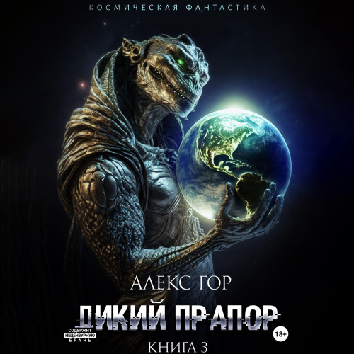 Дикий прапор