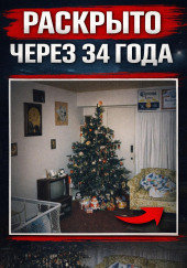 Убийство Кэти Шварц