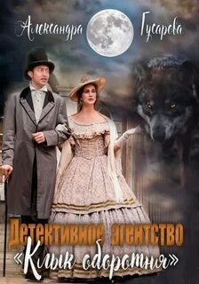 Клык оборотня