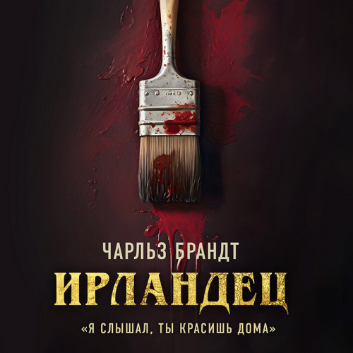 Я слышал, ты красишь дома