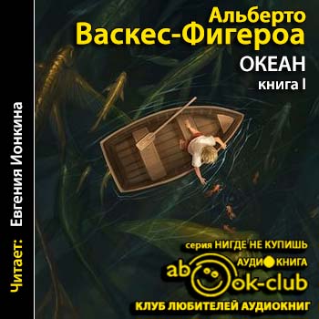 1-3, Океан, Айза, Марадентро