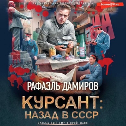 Назад в СССР
