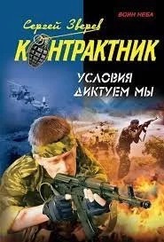 Условия диктуем мы
